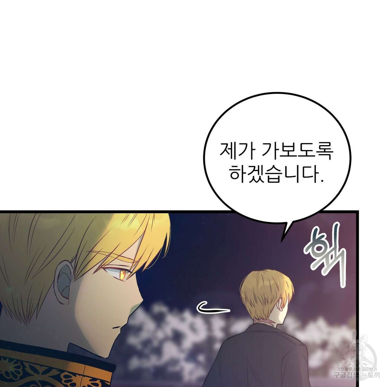 황제의 약혼녀로 산다는 것은 101화 74