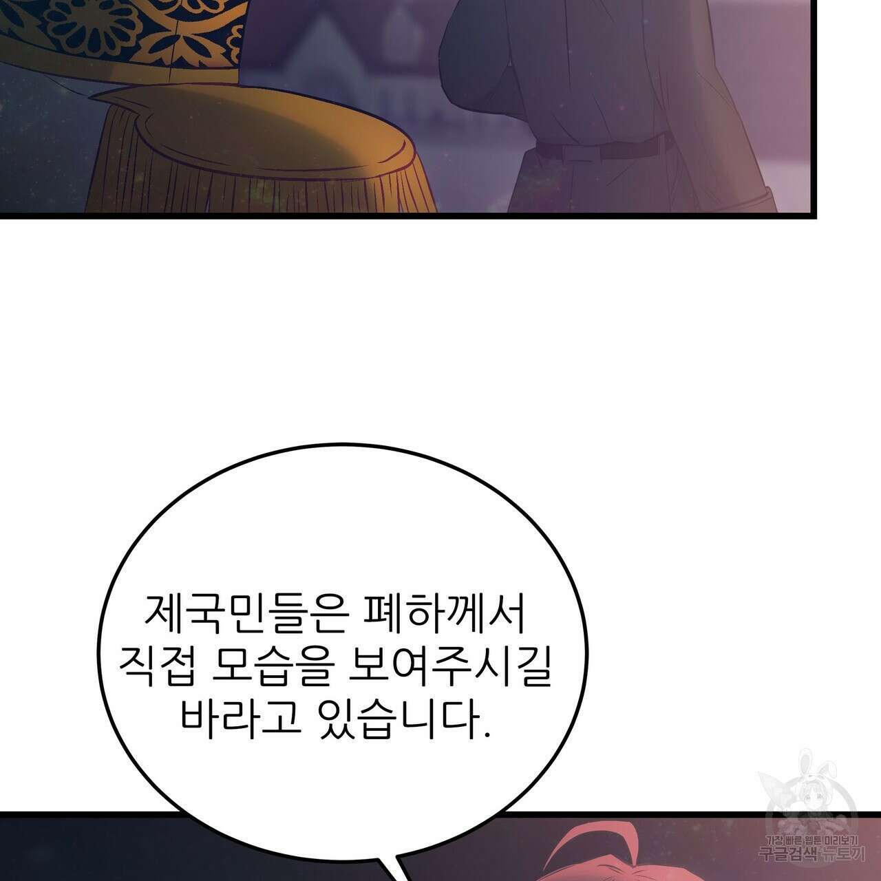 황제의 약혼녀로 산다는 것은 101화 75