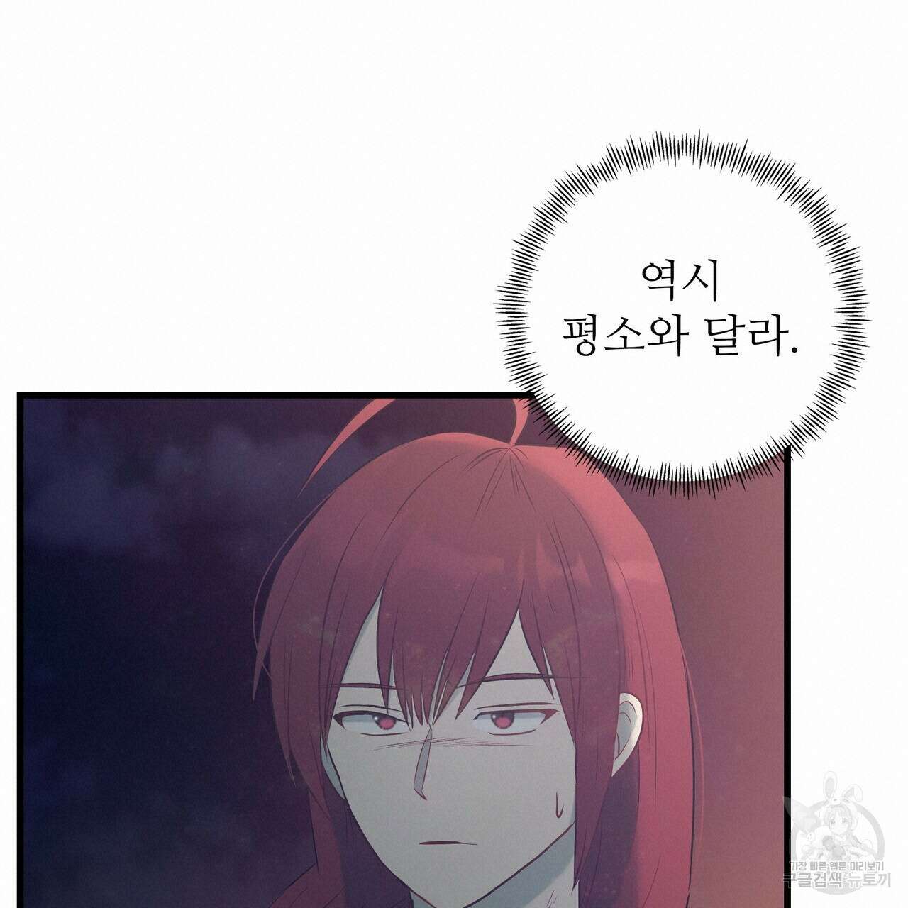 황제의 약혼녀로 산다는 것은 101화 79