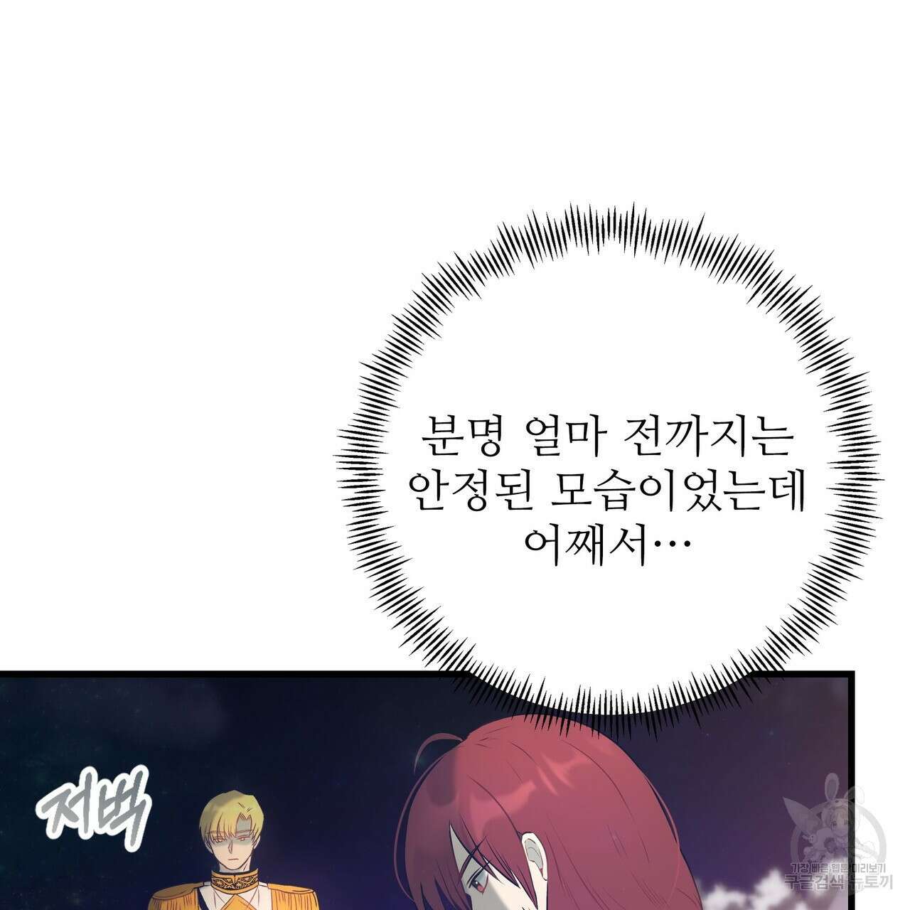 황제의 약혼녀로 산다는 것은 101화 83