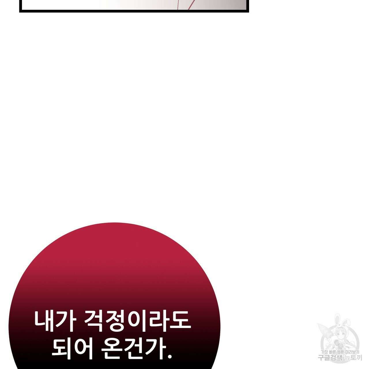 황제의 약혼녀로 산다는 것은 101화 88