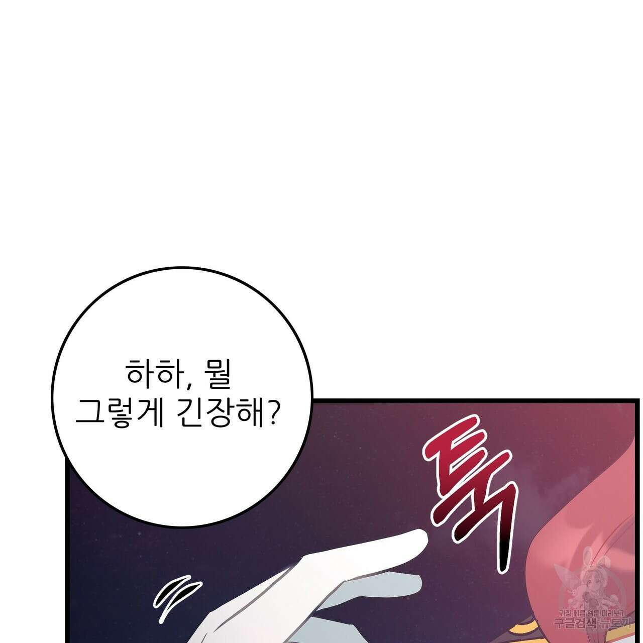 황제의 약혼녀로 산다는 것은 101화 97
