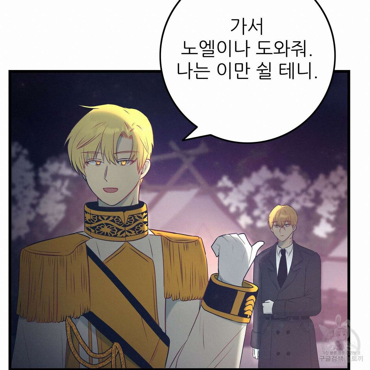 황제의 약혼녀로 산다는 것은 101화 99