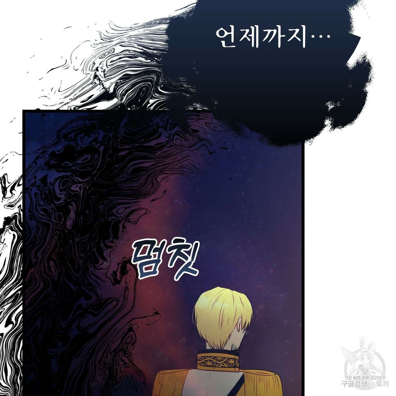 황제의 약혼녀로 산다는 것은 101화 104