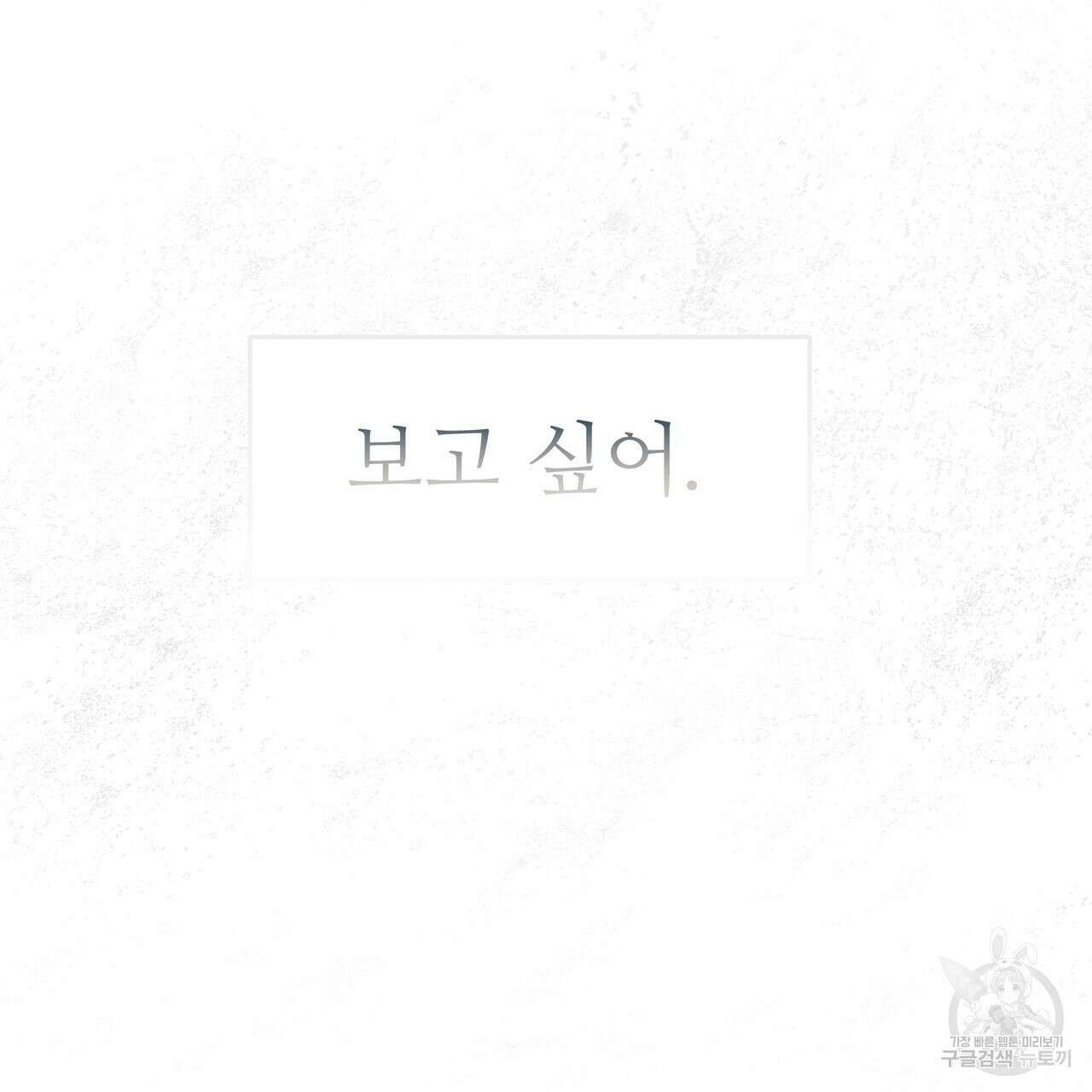 황제의 약혼녀로 산다는 것은 101화 114