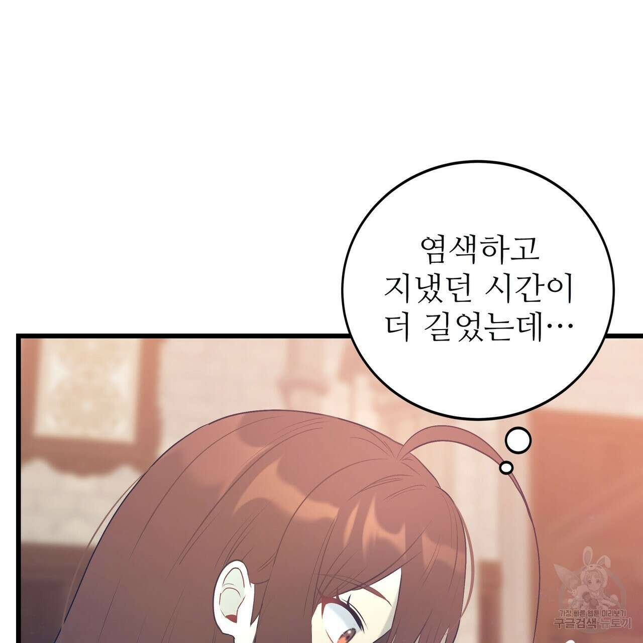 황제의 약혼녀로 산다는 것은 101화 120