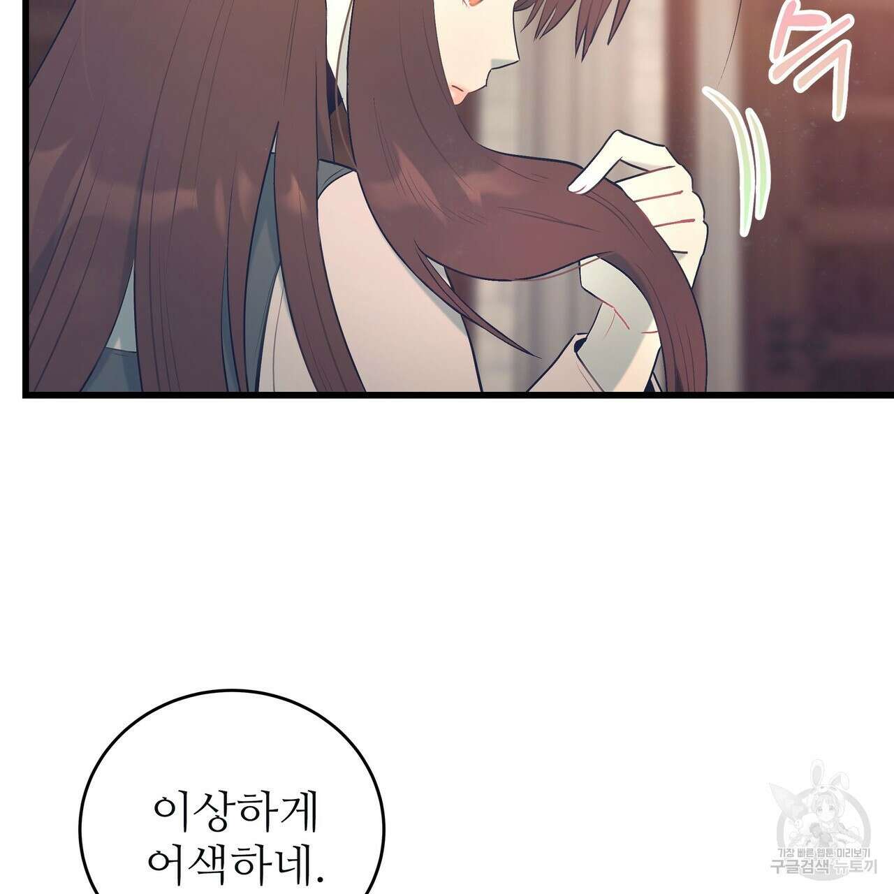황제의 약혼녀로 산다는 것은 101화 121