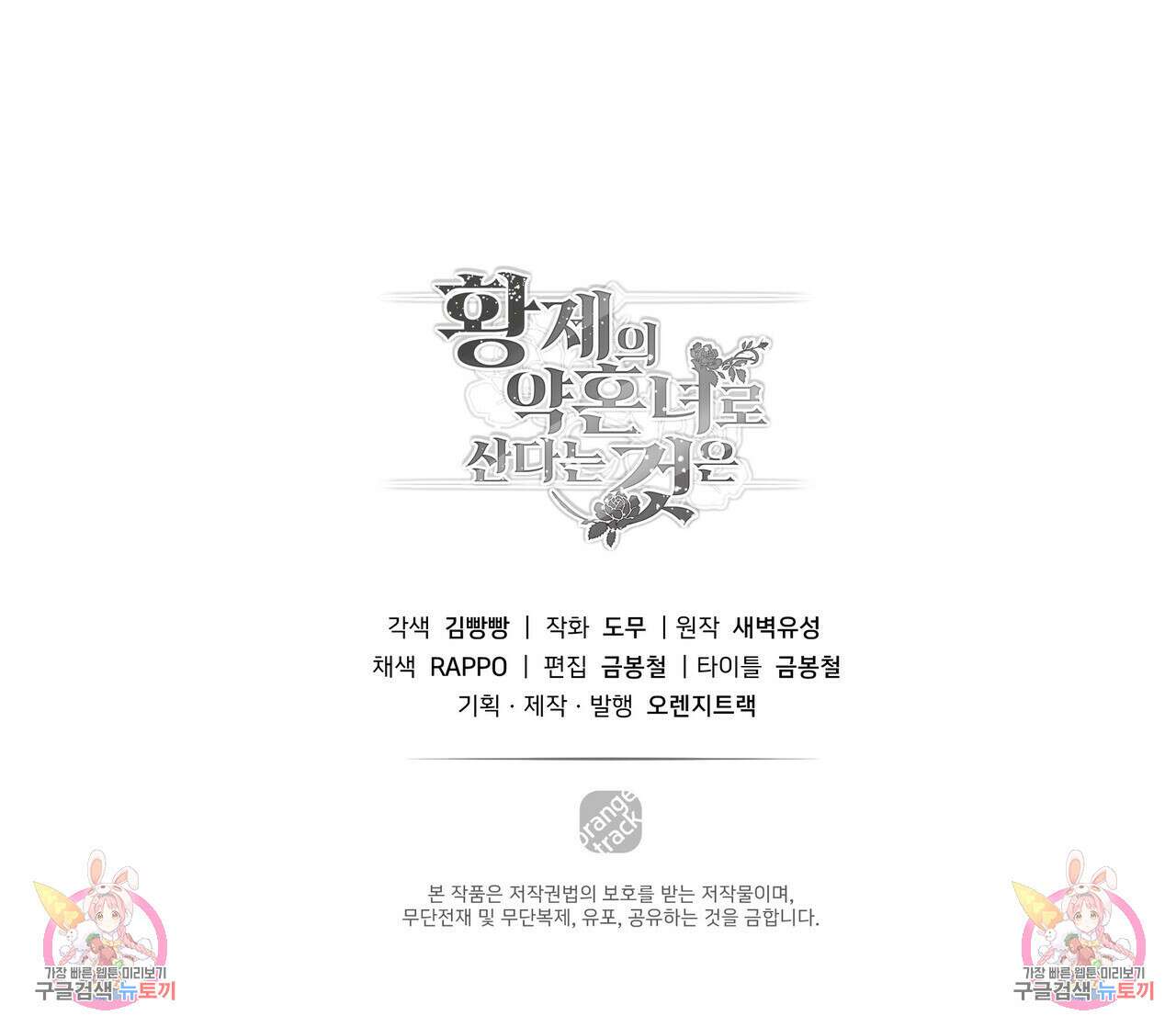황제의 약혼녀로 산다는 것은 101화 138
