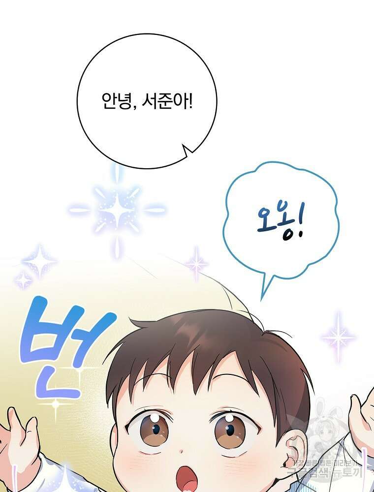 0살부터 슈퍼스타 8화 11