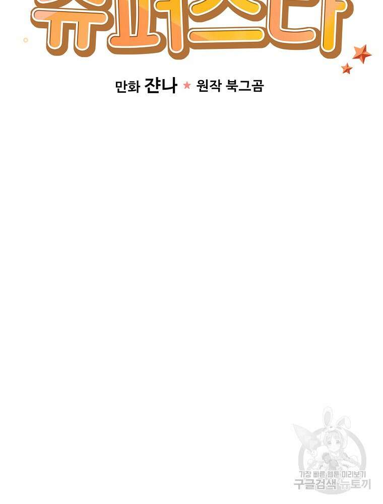 0살부터 슈퍼스타 8화 14