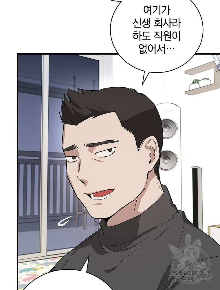 0살부터 슈퍼스타 8화 21