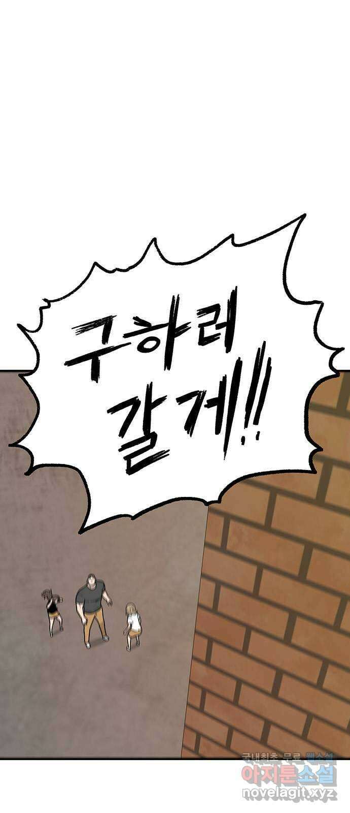 생존고백 70화. 하자, 그거 1