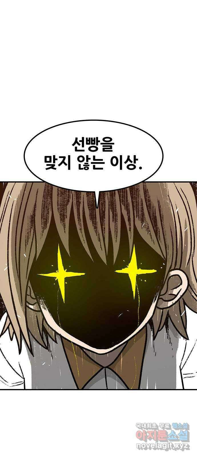 생존고백 70화. 하자, 그거 5