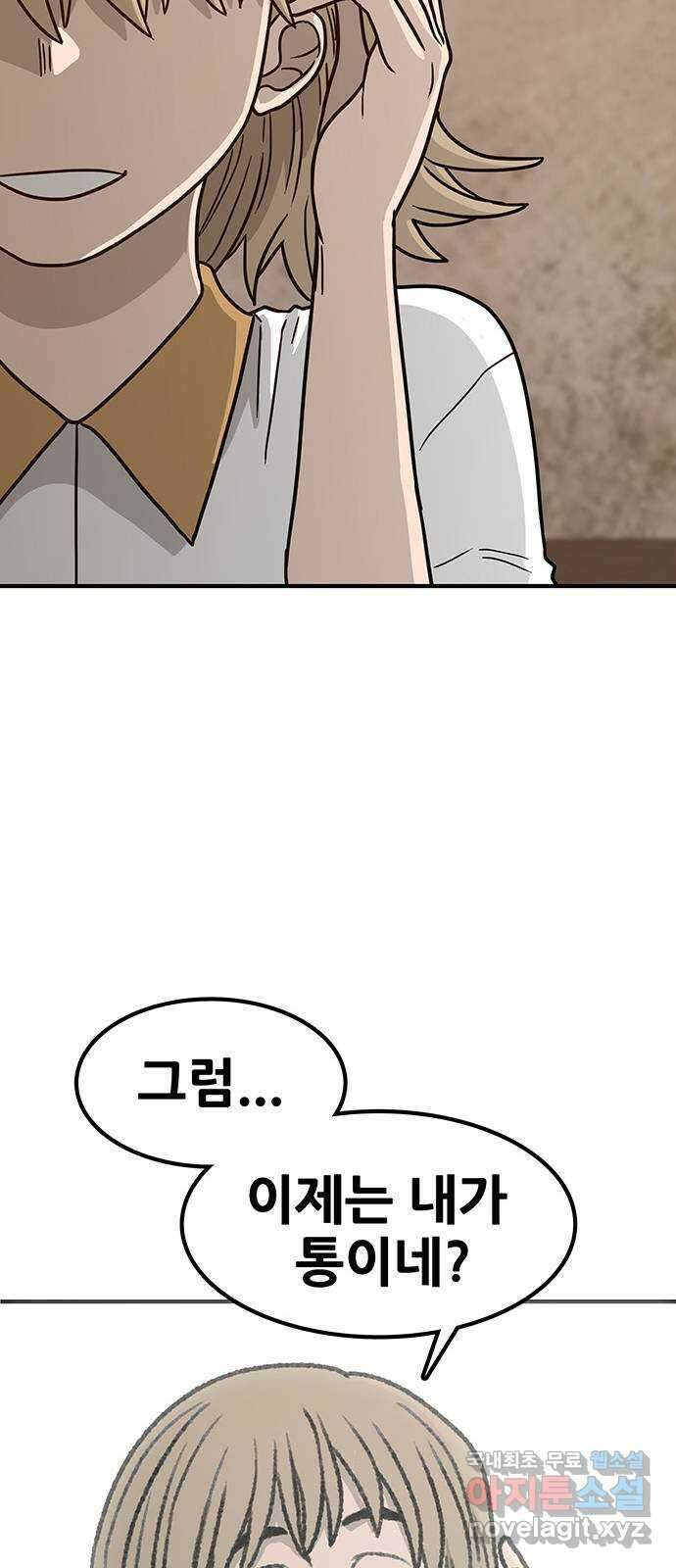 생존고백 70화. 하자, 그거 10