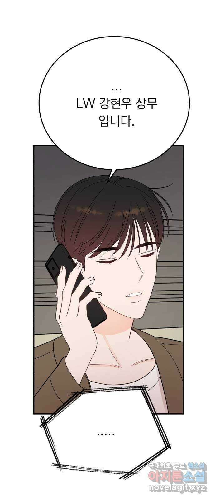 위험한 남편을 길들이는 법 65화: 고마워, 형 1
