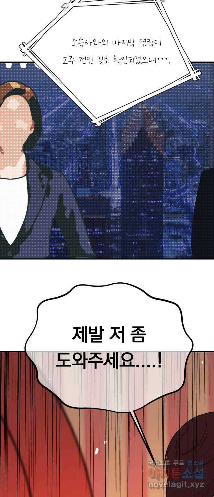 위험한 남편을 길들이는 법 65화: 고마워, 형 4