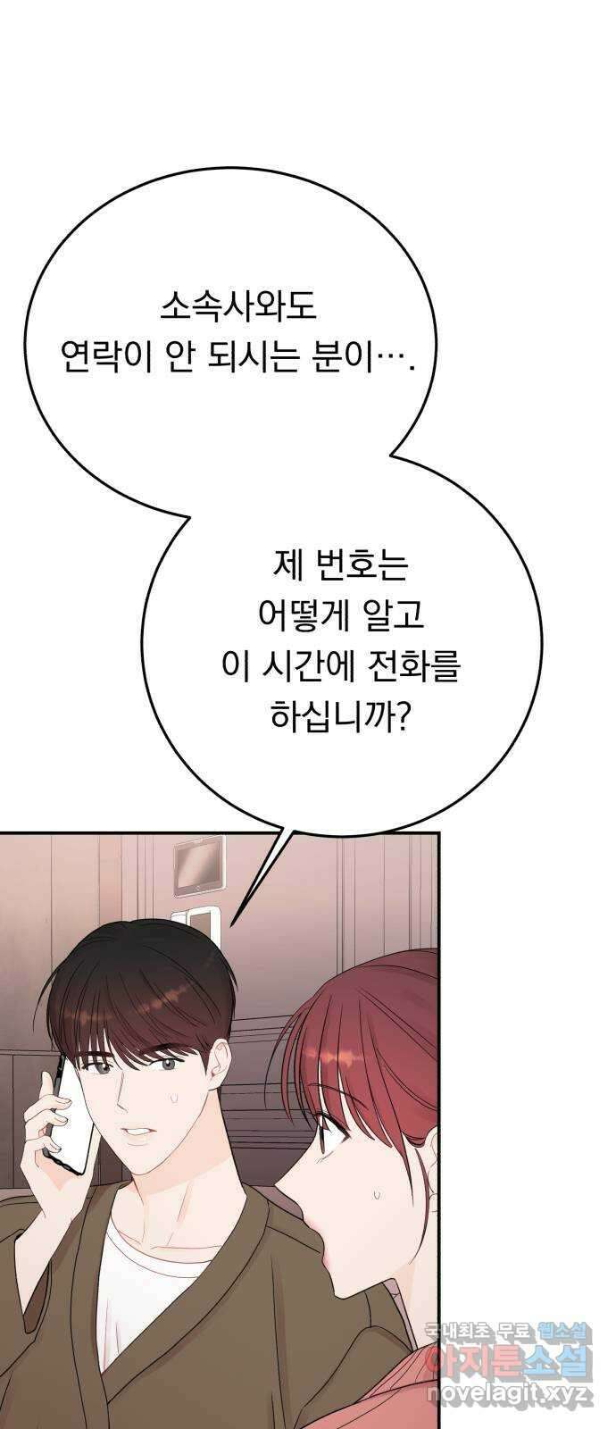 위험한 남편을 길들이는 법 65화: 고마워, 형 6