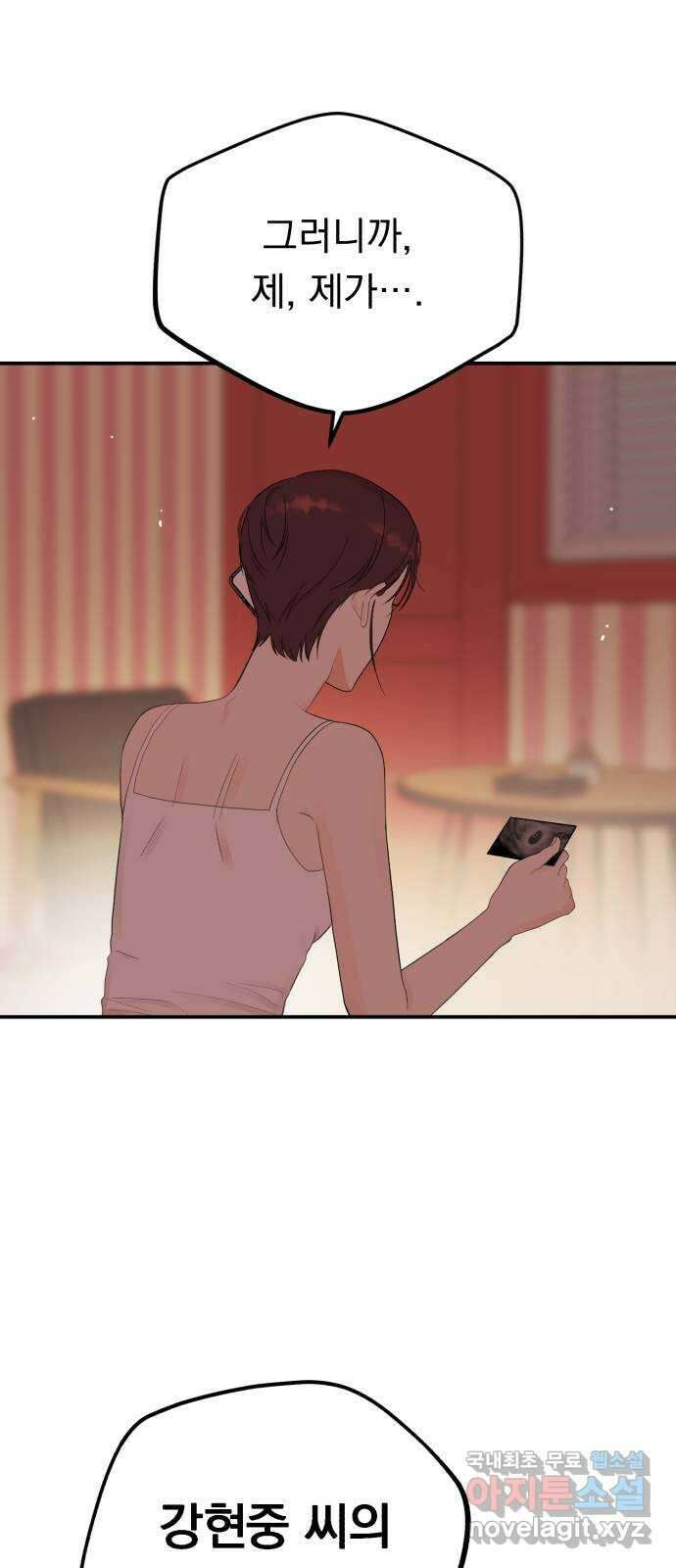 위험한 남편을 길들이는 법 65화: 고마워, 형 9