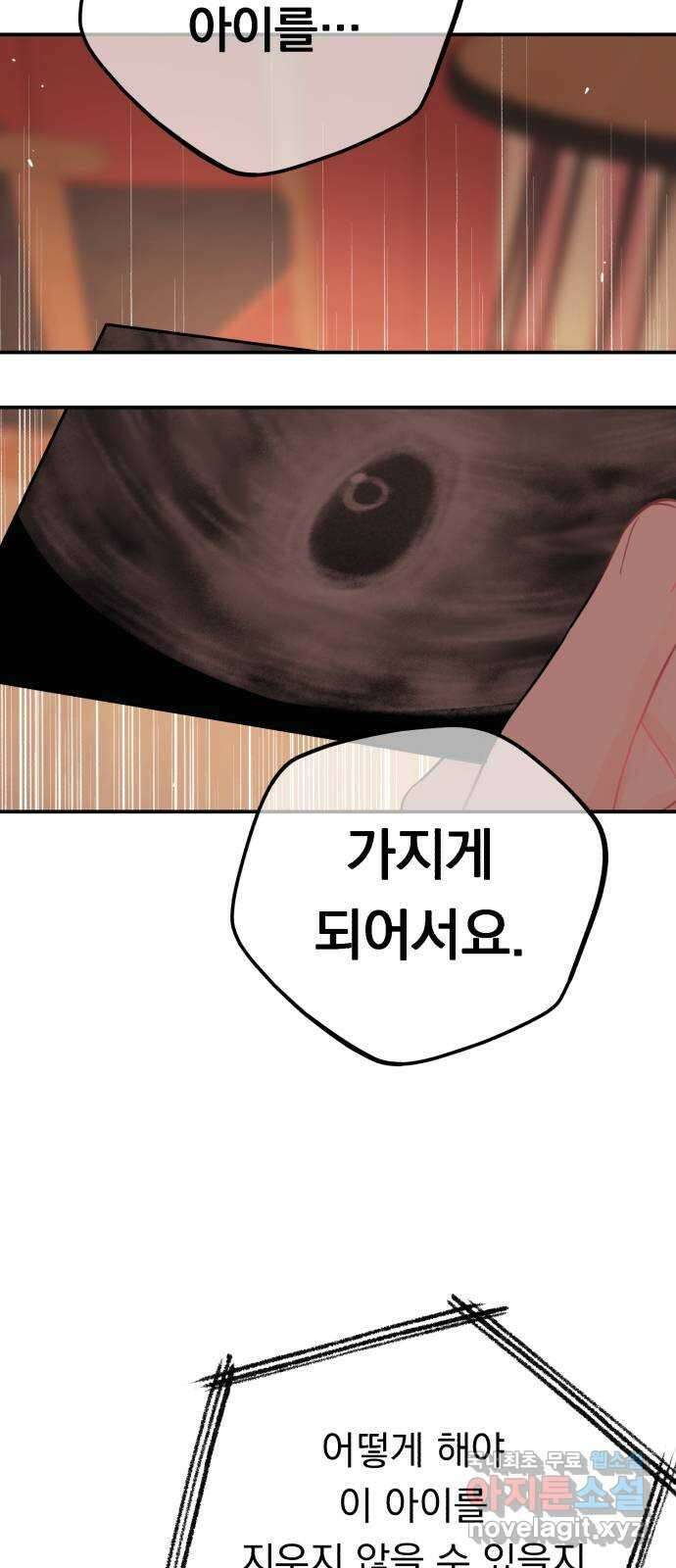 위험한 남편을 길들이는 법 65화: 고마워, 형 10
