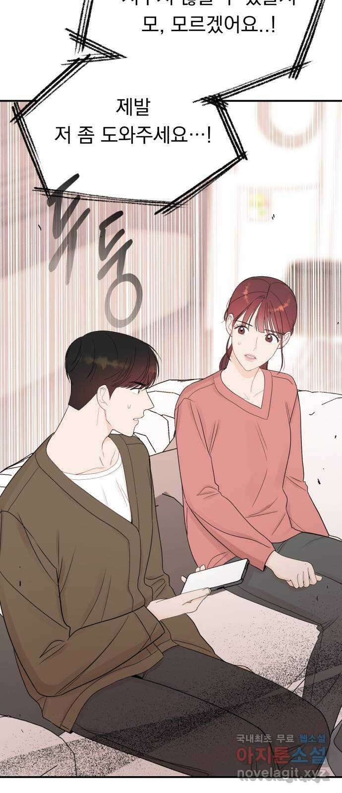 위험한 남편을 길들이는 법 65화: 고마워, 형 11