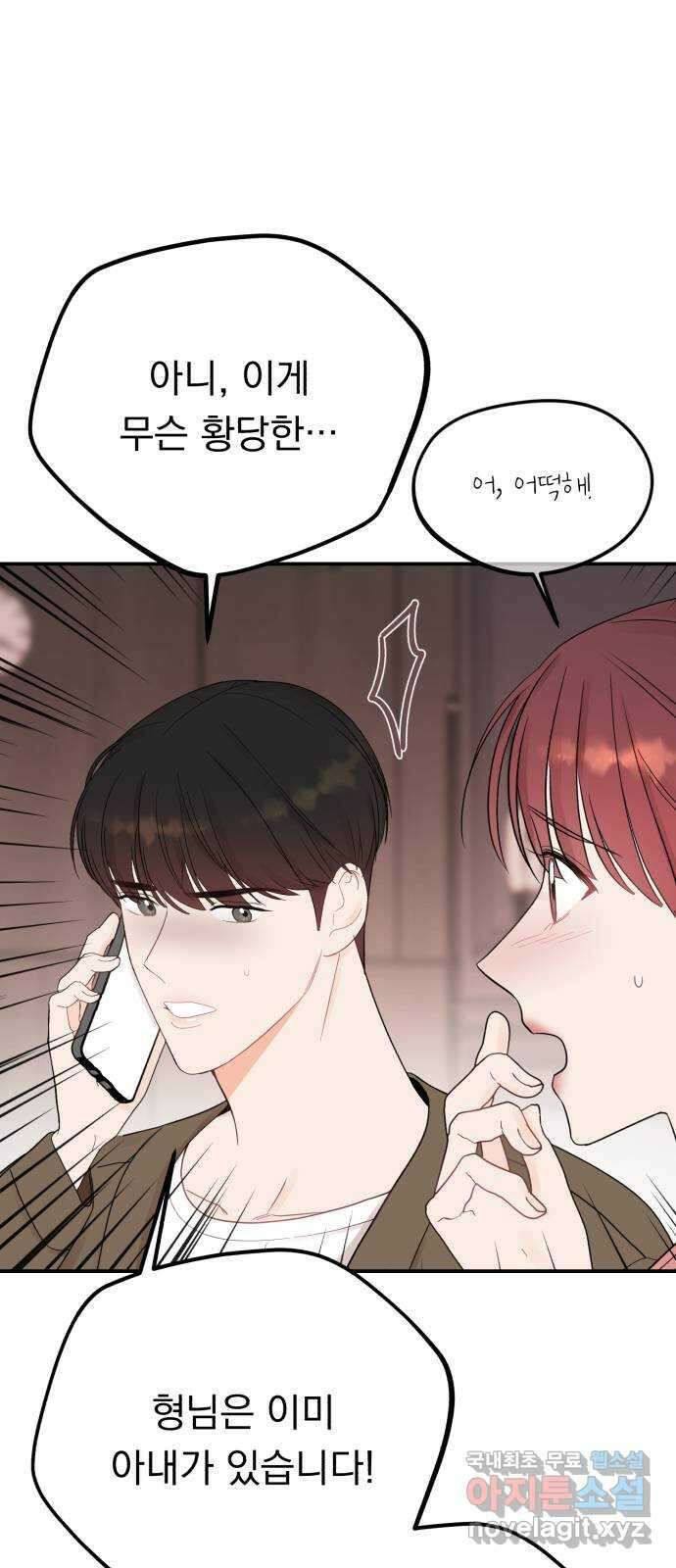 위험한 남편을 길들이는 법 65화: 고마워, 형 12