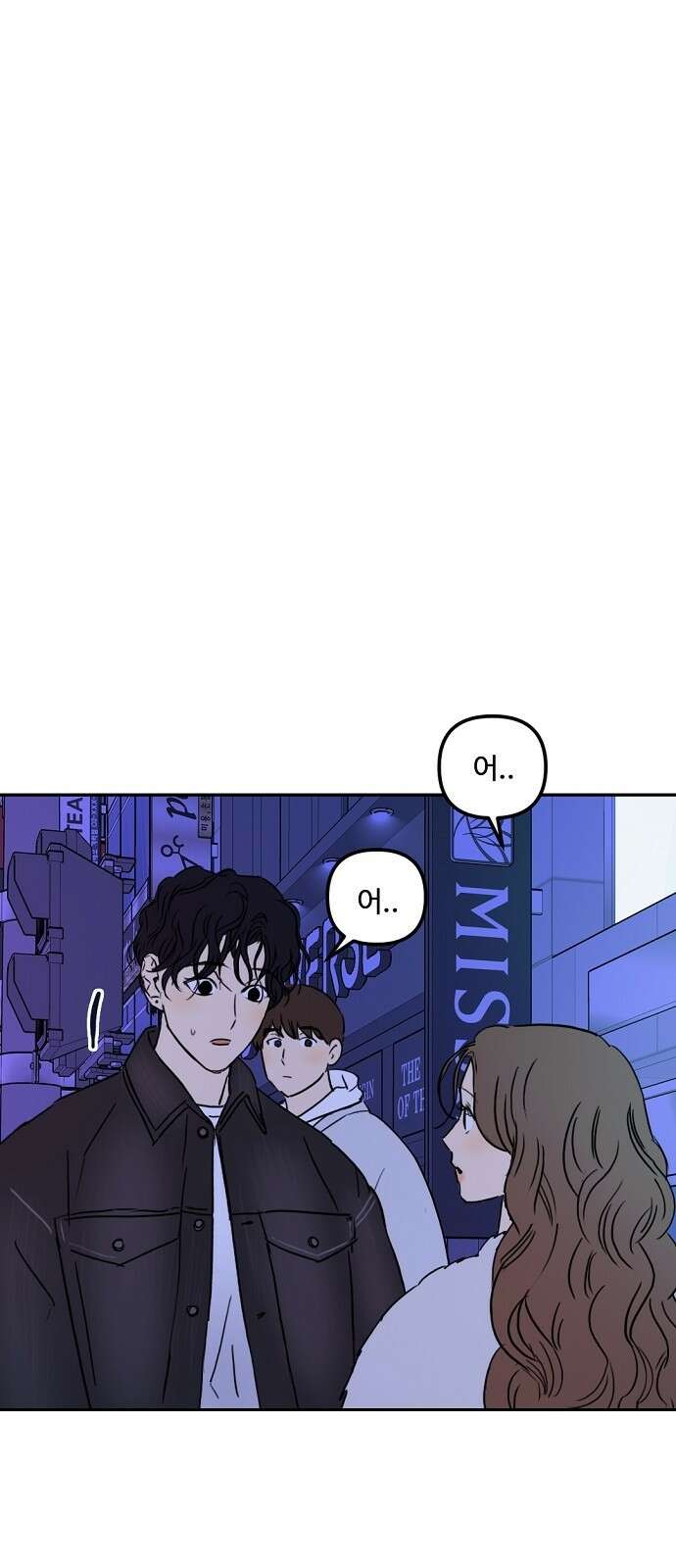 랑데뷰 65화 정신나간 에로스(1) 1