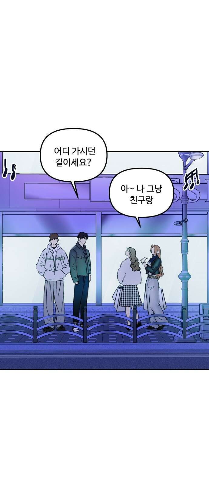 랑데뷰 65화 정신나간 에로스(1) 2
