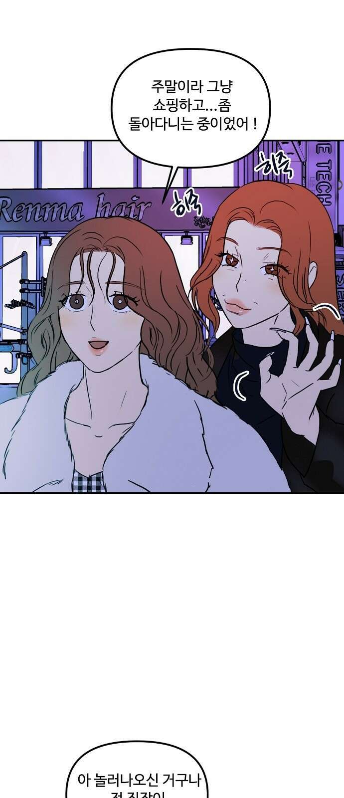랑데뷰 65화 정신나간 에로스(1) 3