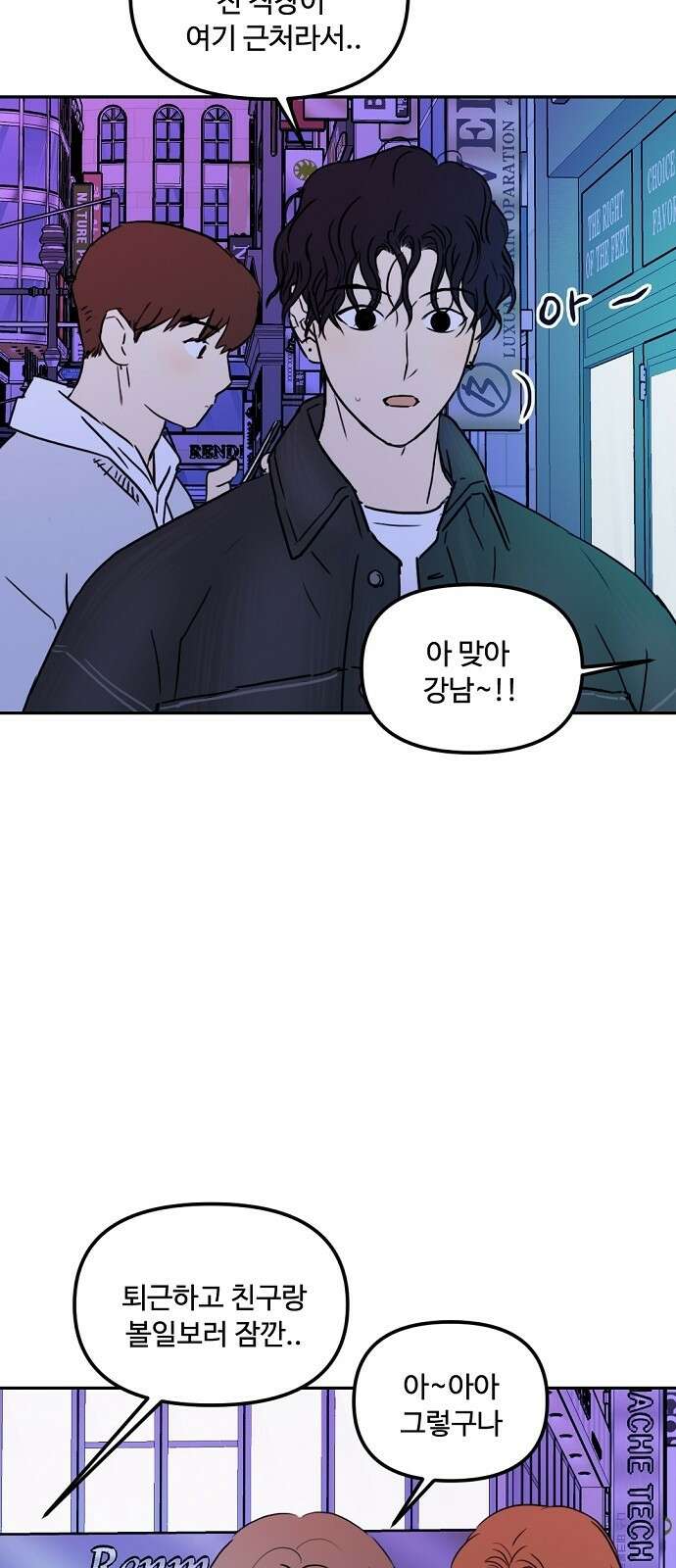 랑데뷰 65화 정신나간 에로스(1) 4