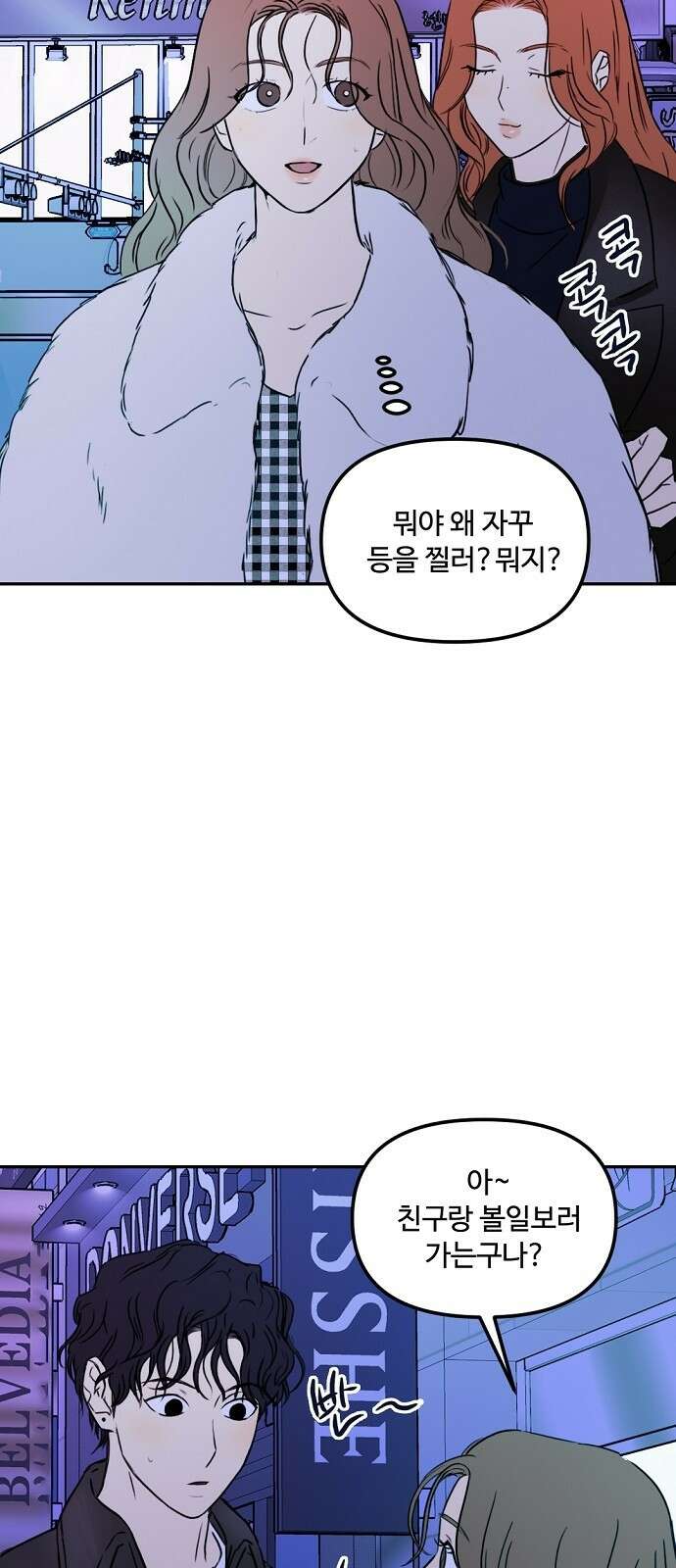랑데뷰 65화 정신나간 에로스(1) 5