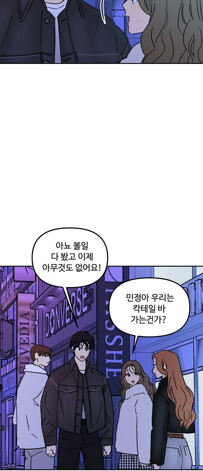 랑데뷰 65화 정신나간 에로스(1) 6
