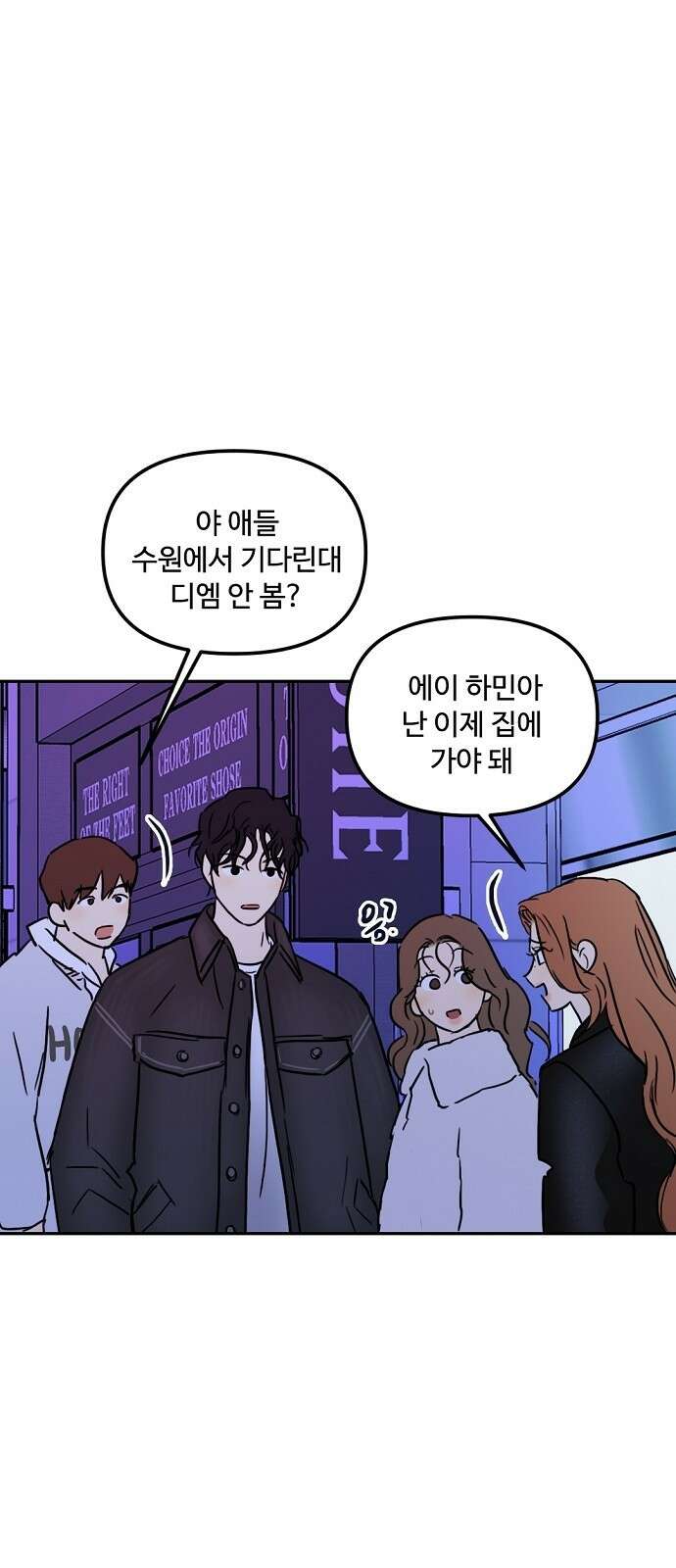 랑데뷰 65화 정신나간 에로스(1) 7