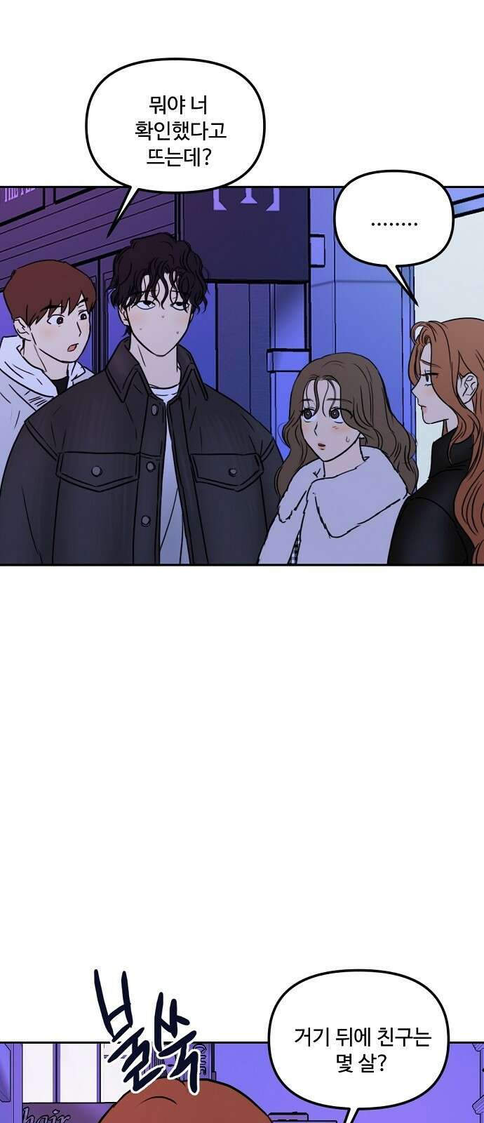 랑데뷰 65화 정신나간 에로스(1) 8