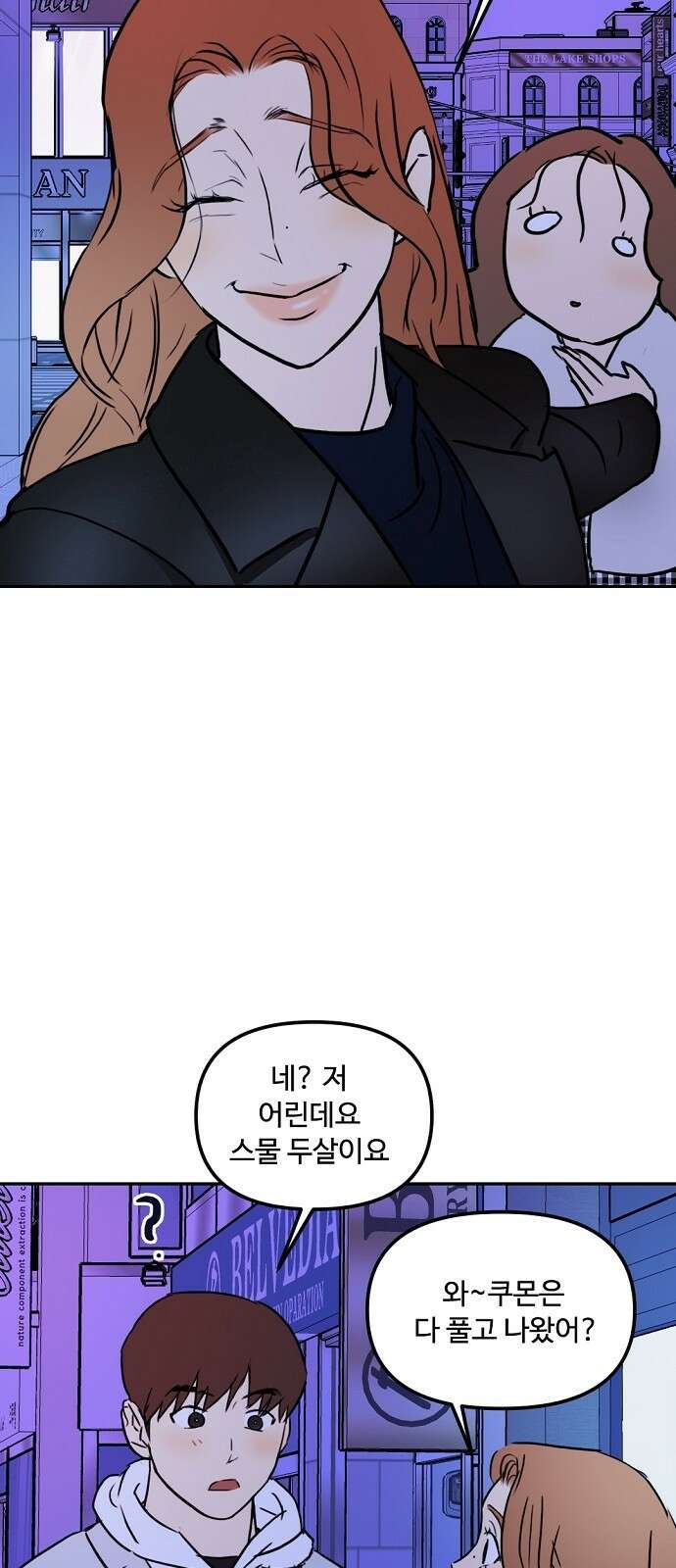 랑데뷰 65화 정신나간 에로스(1) 9