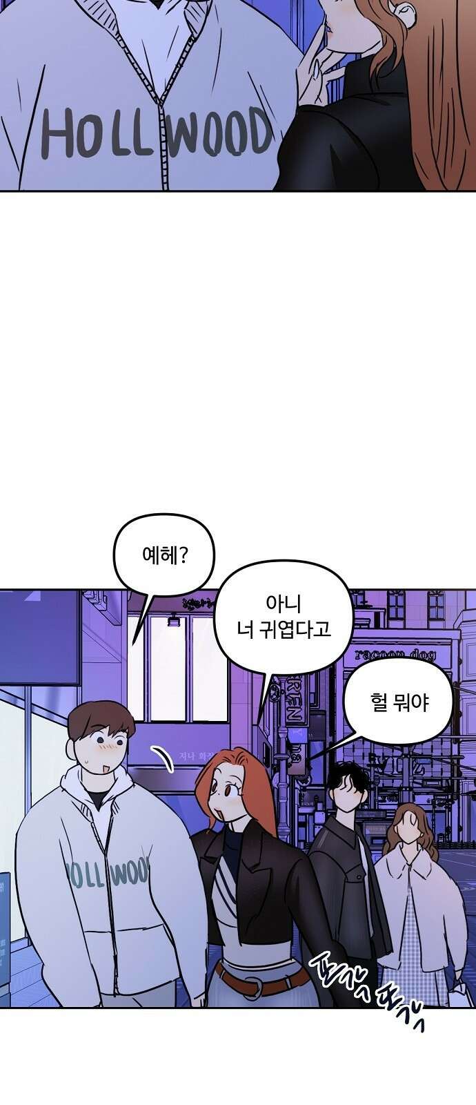 랑데뷰 65화 정신나간 에로스(1) 10