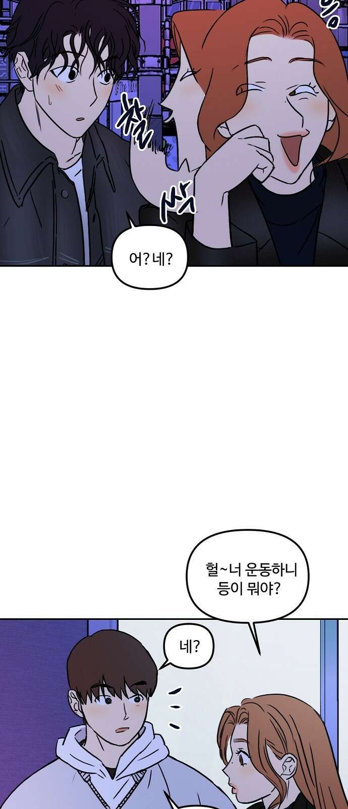 랑데뷰 65화 정신나간 에로스(1) 13