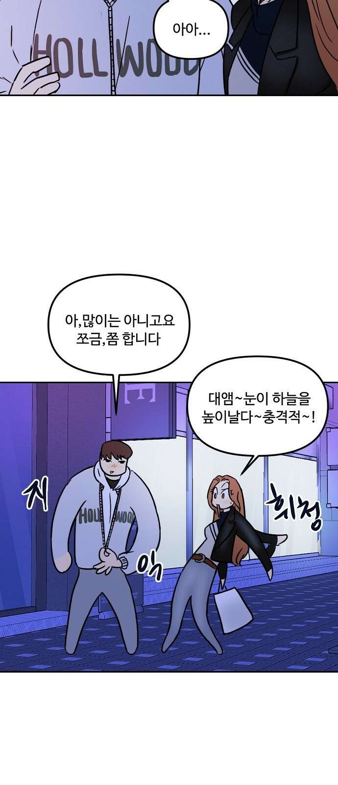 랑데뷰 65화 정신나간 에로스(1) 14