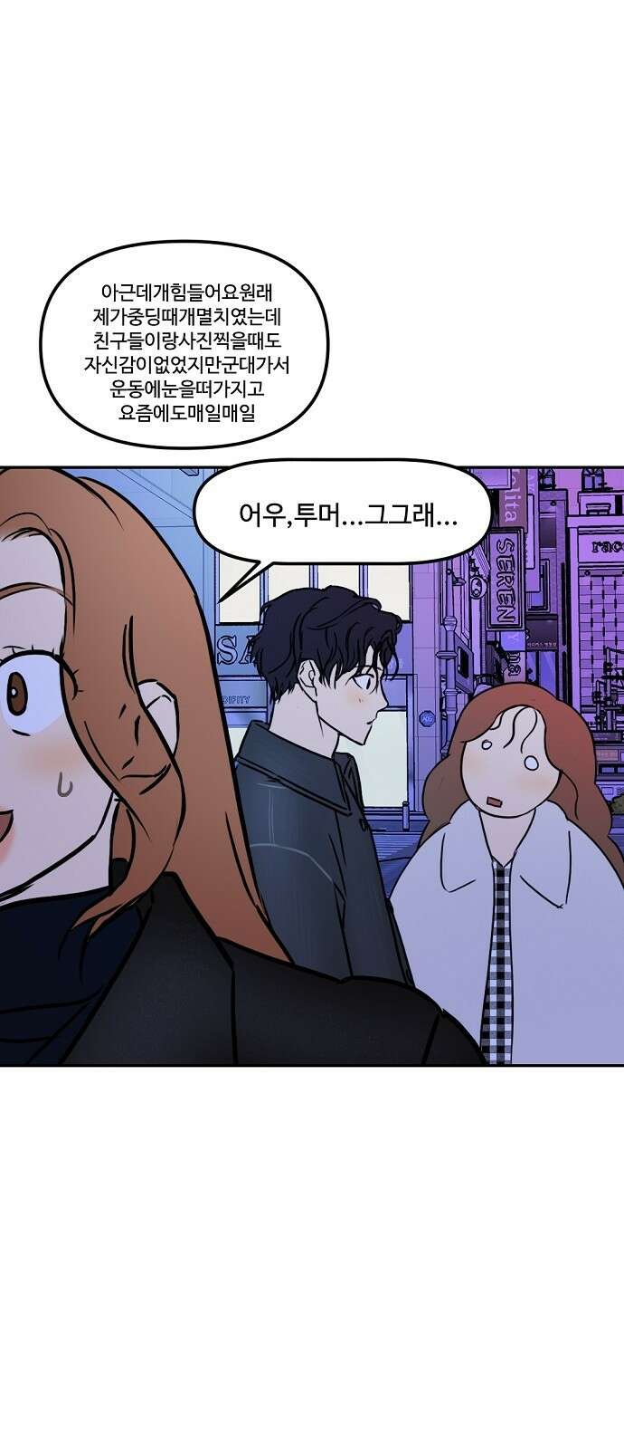 랑데뷰 65화 정신나간 에로스(1) 15