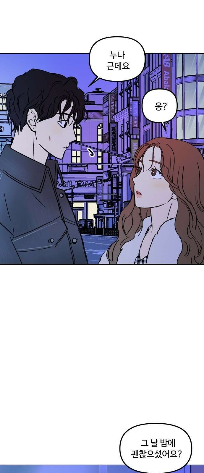 랑데뷰 65화 정신나간 에로스(1) 16