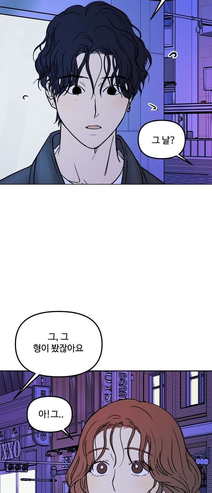 랑데뷰 65화 정신나간 에로스(1) 17