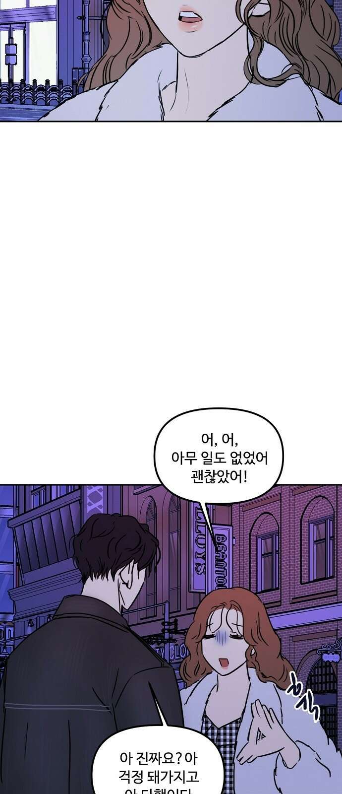 랑데뷰 65화 정신나간 에로스(1) 18