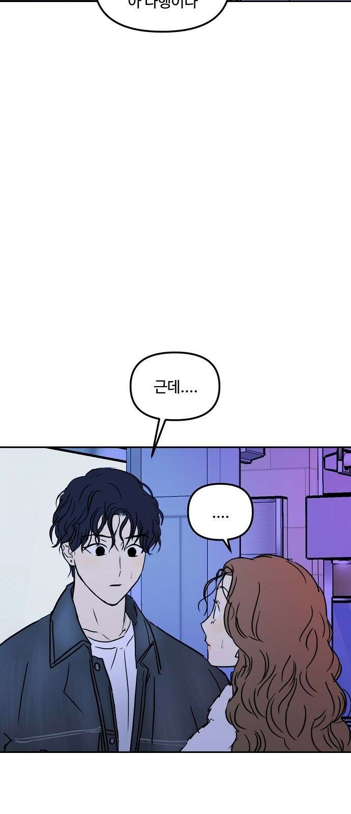 랑데뷰 65화 정신나간 에로스(1) 19