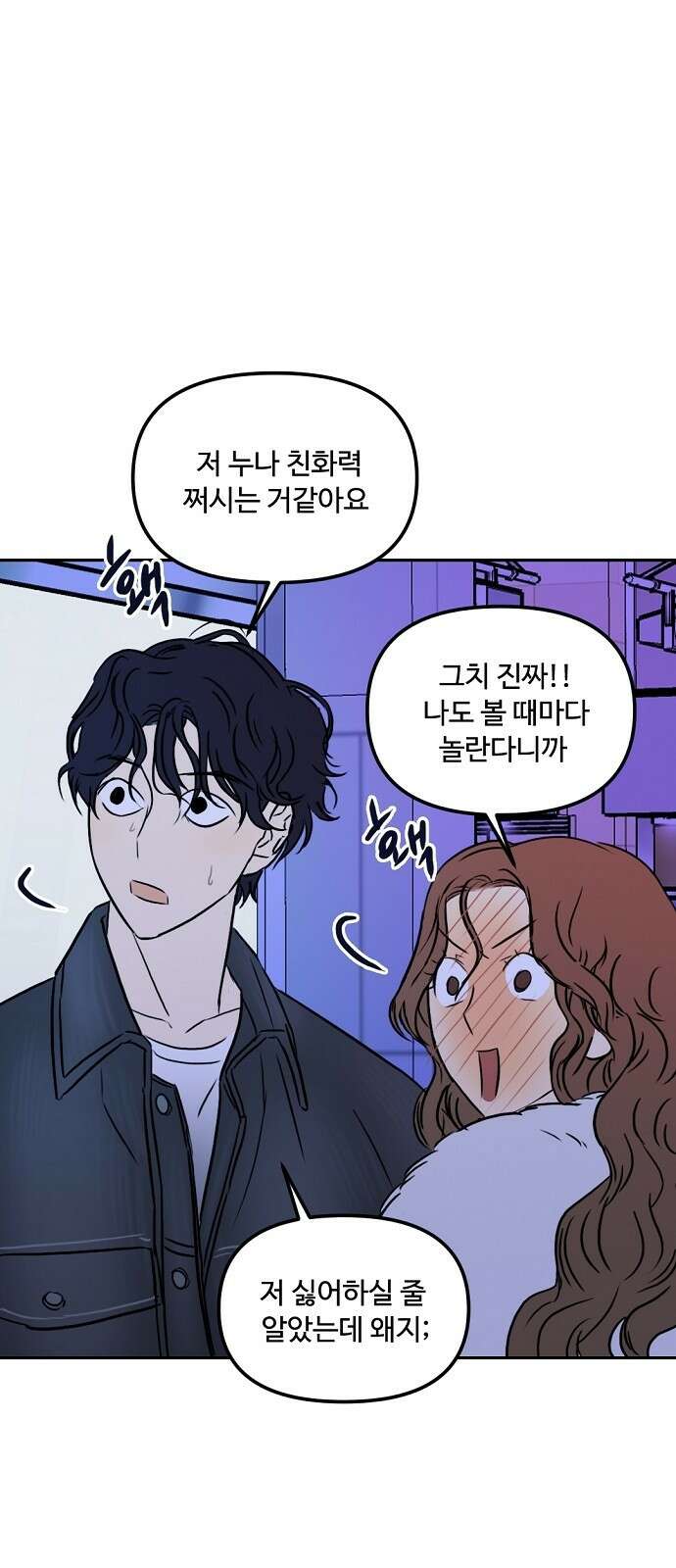 랑데뷰 65화 정신나간 에로스(1) 20
