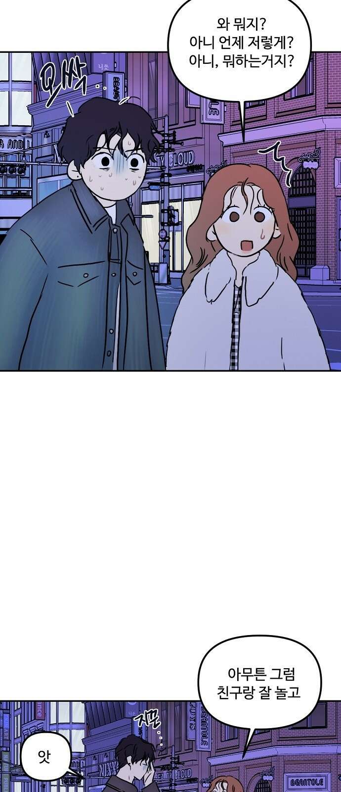 랑데뷰 65화 정신나간 에로스(1) 22