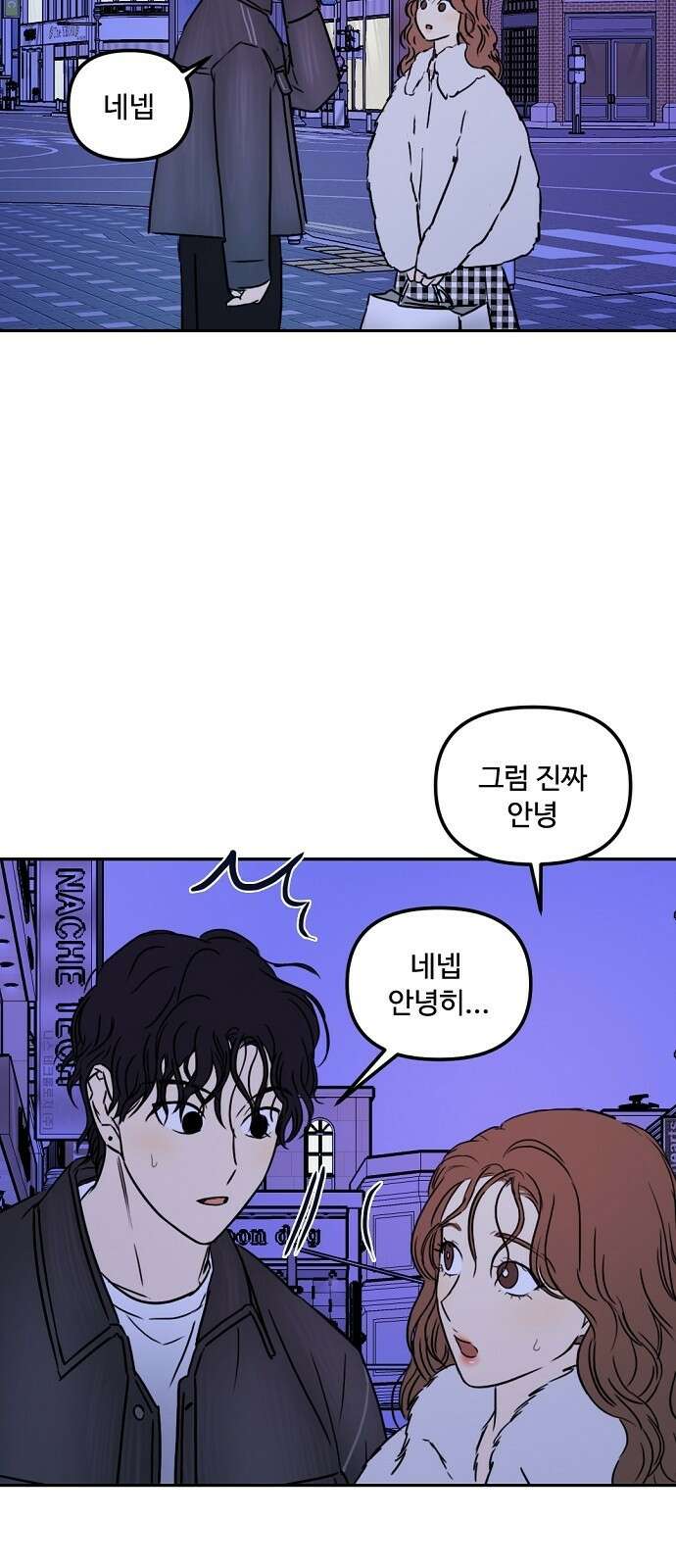 랑데뷰 65화 정신나간 에로스(1) 23