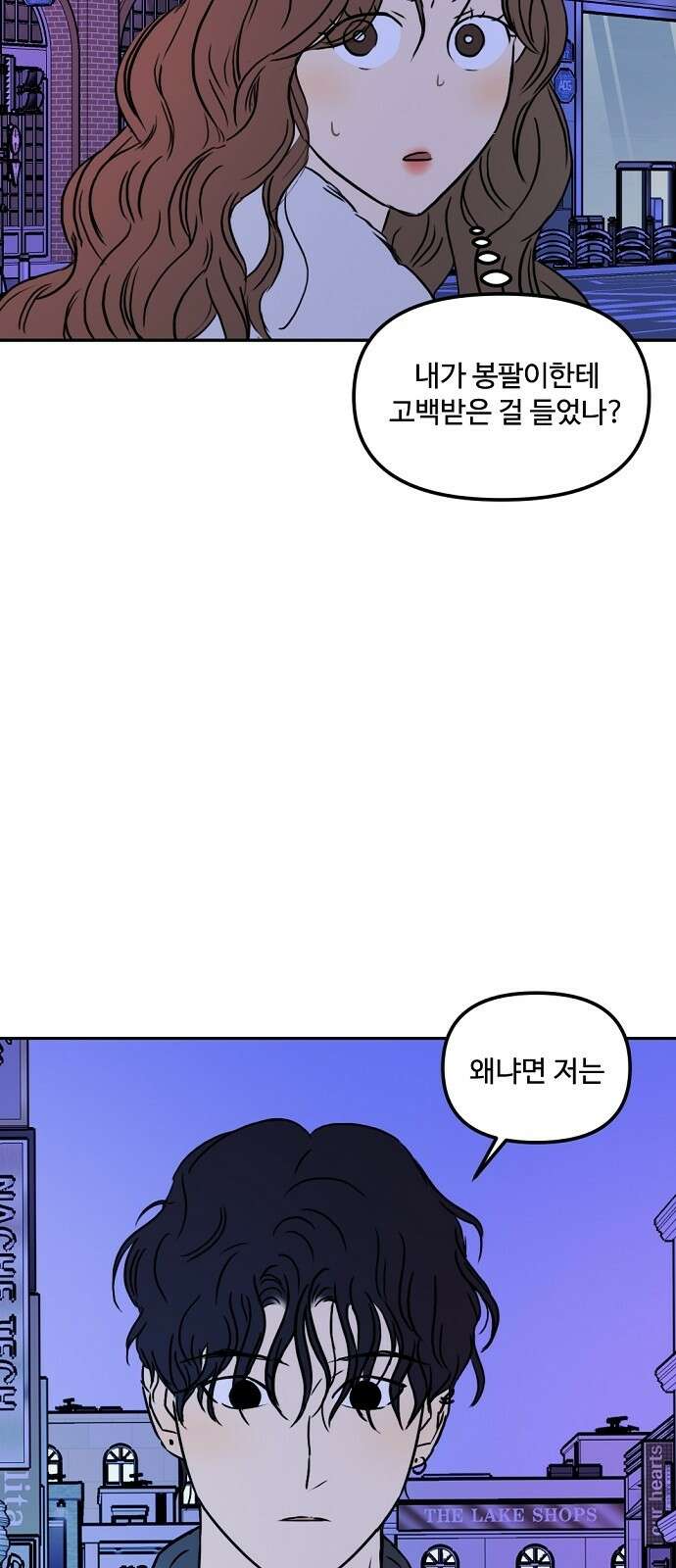 랑데뷰 65화 정신나간 에로스(1) 26