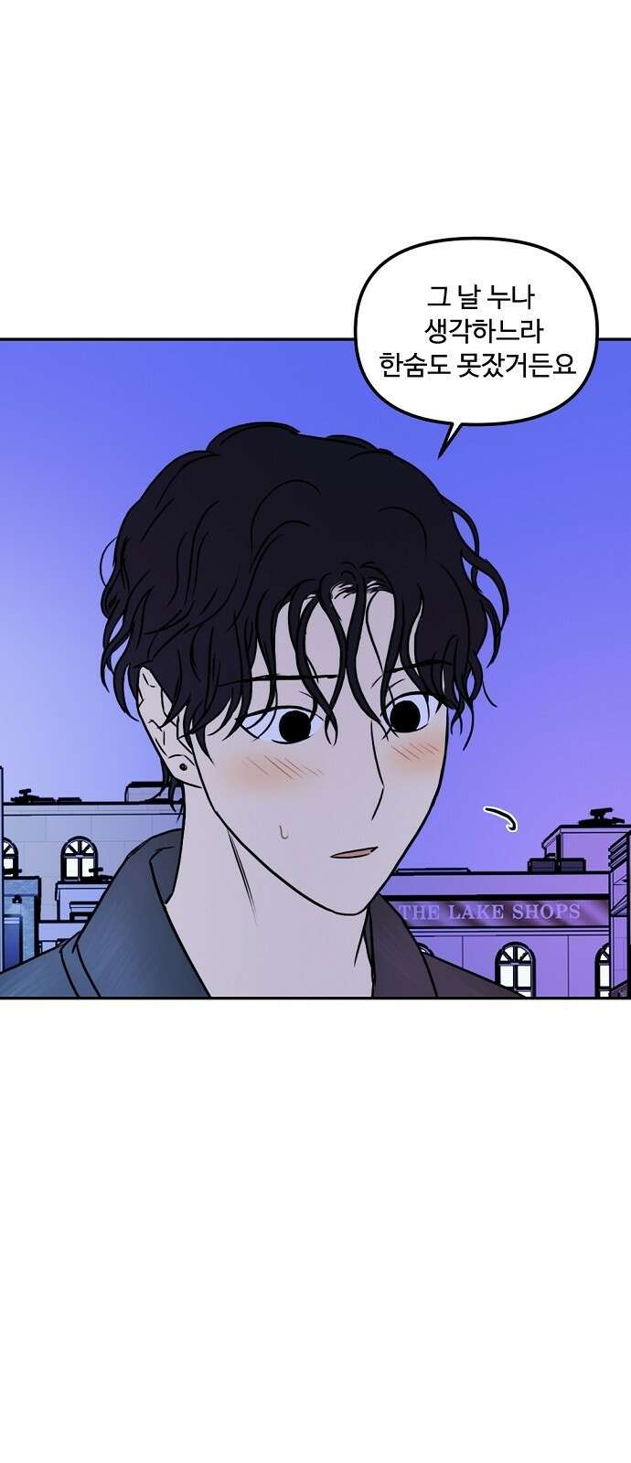 랑데뷰 65화 정신나간 에로스(1) 28