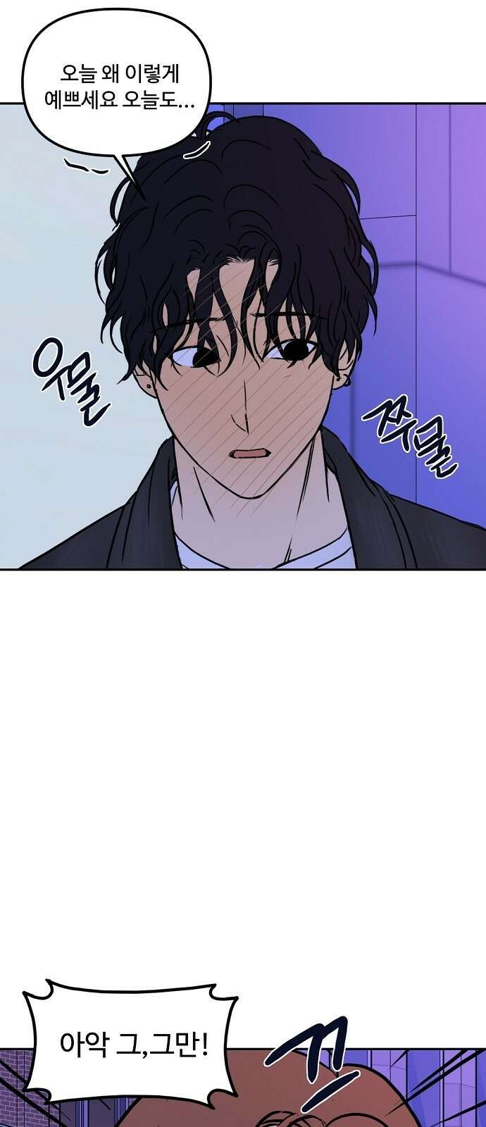 랑데뷰 65화 정신나간 에로스(1) 31