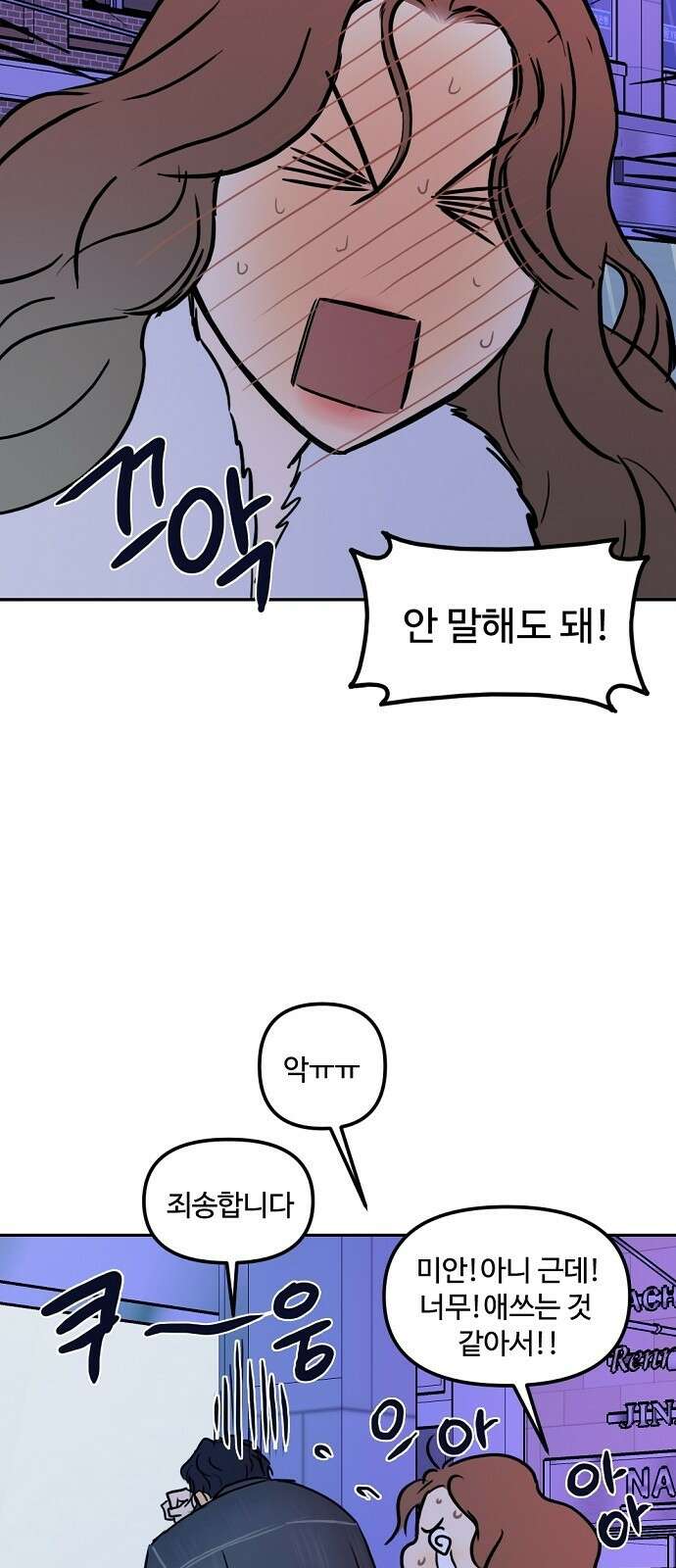 랑데뷰 65화 정신나간 에로스(1) 32