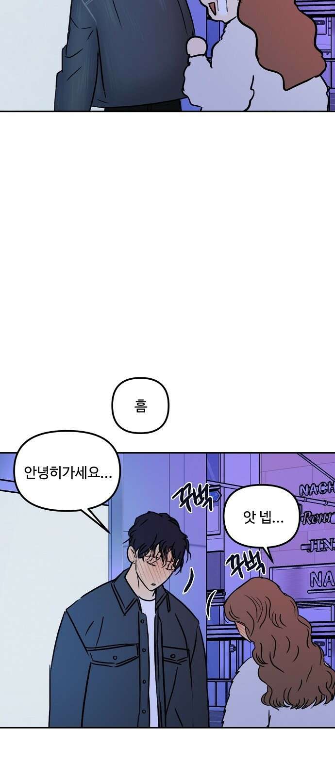 랑데뷰 65화 정신나간 에로스(1) 33
